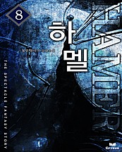 하멜 [단행본]