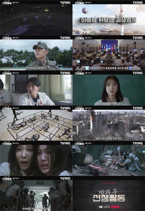 방과 후 전쟁활동.jpg