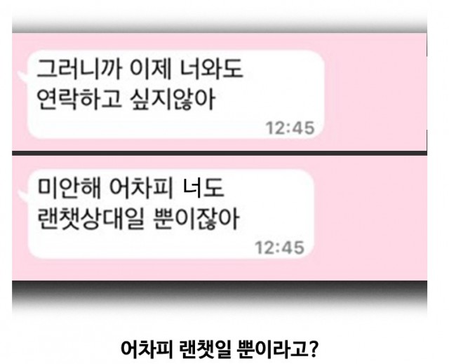 랜덤채팅의그녀
