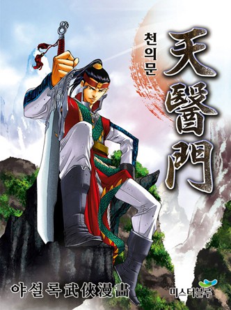 천의문