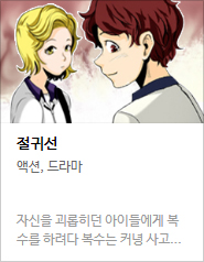 2017 네이버 최강자전 예선 만화 149선 총평