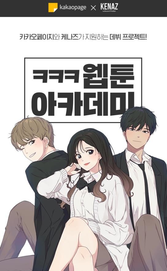 카카오페이지-케나즈.jpg 카카오페이지-케나즈.jpg