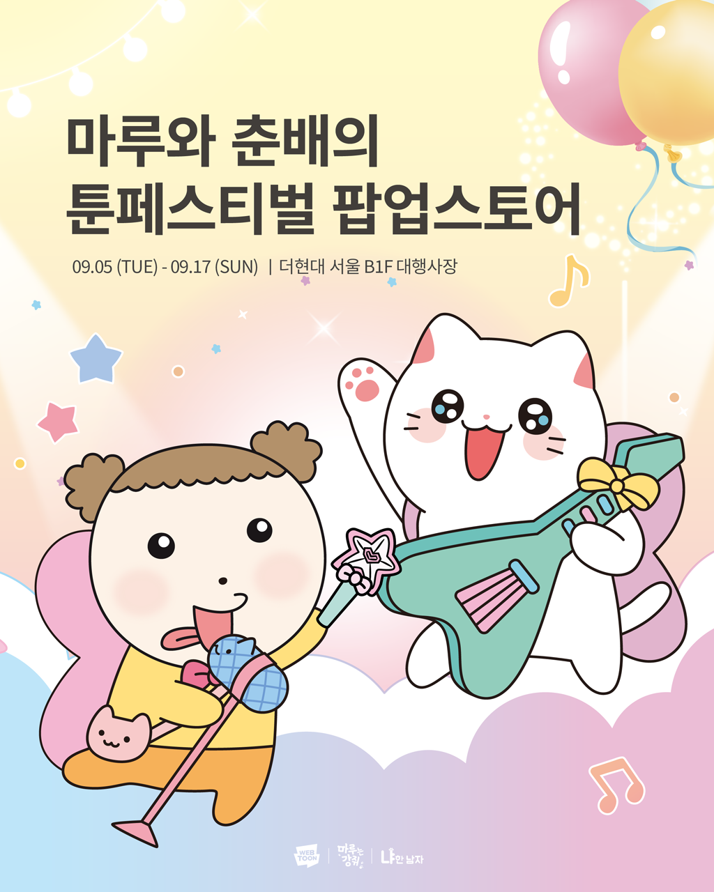 네이버웹툰 더현대서울 팝업스토어.png