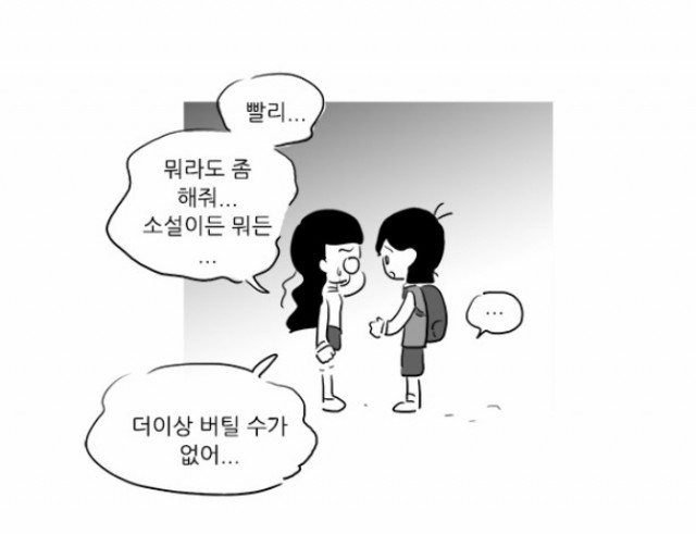 [웹툰 리뷰]여중생A - 허5파6