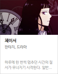 2017 네이버 최강자전 예선 만화 149선 총평