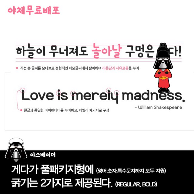 [폰트] 야놀자체(야체)
