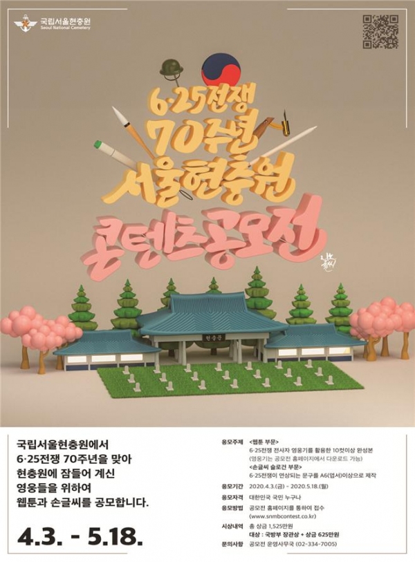 6.25전쟁 70주년 공모전.jpg 6.25전쟁 70주년 공모전.jpg