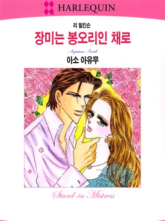 [할리퀸]장미는 봉오리인 채로