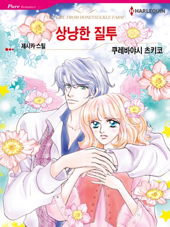 [할리퀸]상냥한 질투