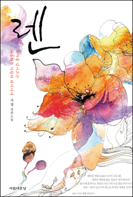 렌 02