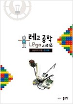 상상이의 모험 : 원 로봇 - 레고 공학 시리즈
