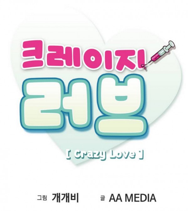 웹툰크레이지러브0001.jpg