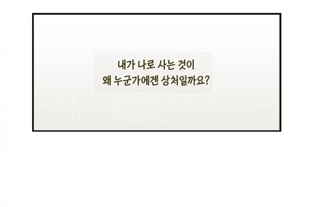 [웹툰 리뷰]혼자를 기르는 법 - 김정연