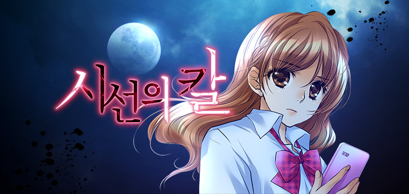 시선의 칼