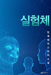 실험체