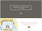 미끌미끌 온천탕의 비밀 -