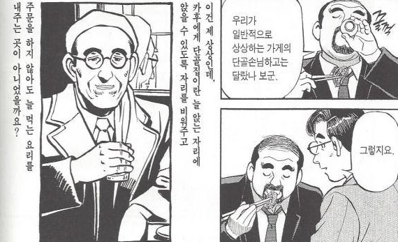 작가의 식탁을 찾다, 『문호의 식채』