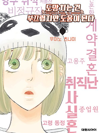 도망치는 건 부끄럽지만 도움이 된다