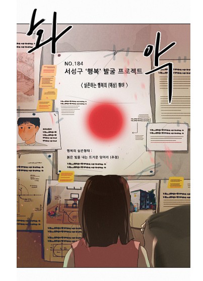 [웹툰 리뷰]해피 - 박설화
