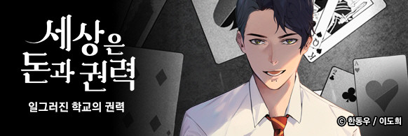 세상은 돈과 권력_4.jpg