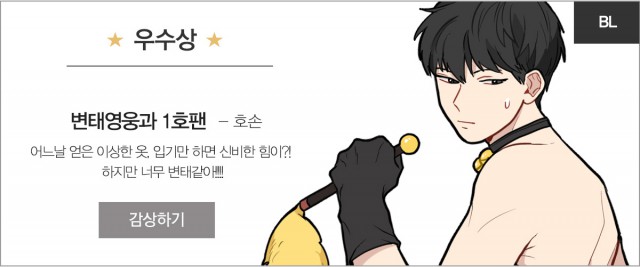[봄툰] 제1회 봄툰 웹툰 단편선 공모전 수상작 발표 