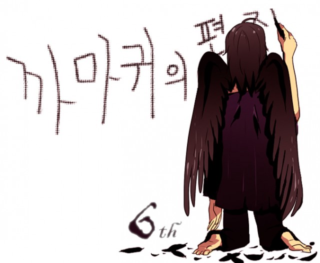 도전하는 만화, 아쉽게 사라져간 그때 그 만화들 .6