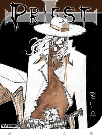 프리스트(개정판)
