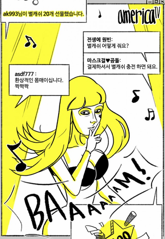 [웹툰 리뷰]마스크걸 - 매미 희세