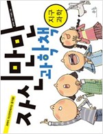 자신만만 과학책 지구과학 - 봄나무 과학교실 14