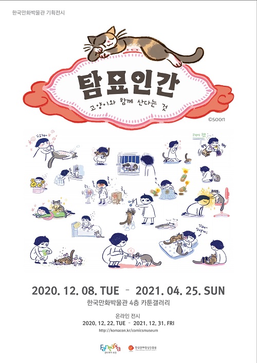 붙임_탐묘인간 포스터.jpg 붙임_탐묘인간 포스터.jpg