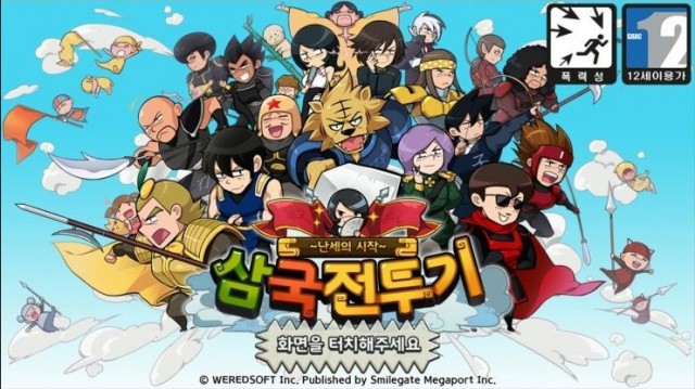 [웹툰 리뷰]삼국전투기 - 최훈