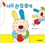 너도 한 입 줄게 -