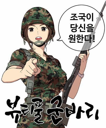 [웹툰 리뷰]뷰티풀 군바리 - 설이 윤성원