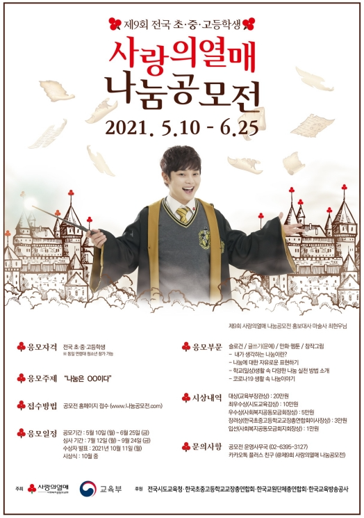 사랑의 열매 나눔 공모전.PNG 사랑의 열매 나눔 공모전.PNG