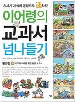 [고화질] 이어령의 교과서 넘나들기 15 : 환경편 -  - 지구의 미래를 위한 환경 보고서