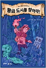 [세트] 베어 그릴스와 살아남기 (총8권) -