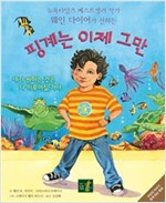 핑계는 이제 그만 -  - 뉴욕타임즈 베스트셀러 작가 웨인 다이어가 전하는