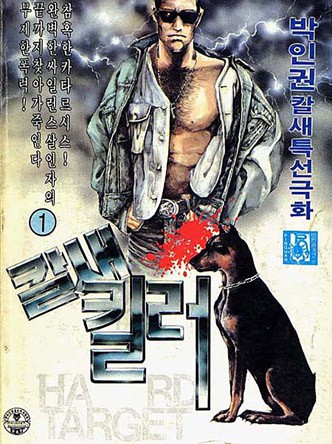 칼새킬러