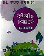 천재는 울지 않는다 -