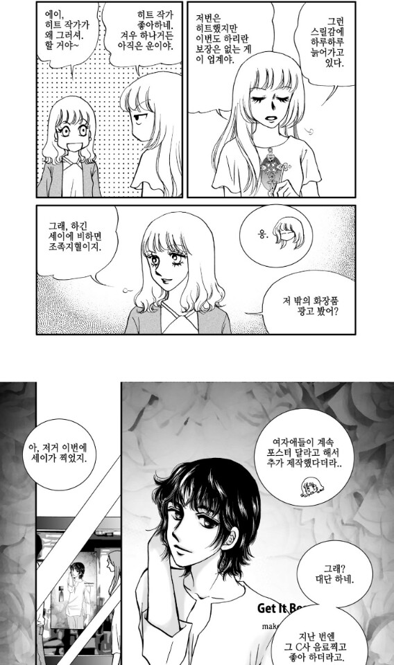 [웹툰 리뷰]설희 - 강경옥