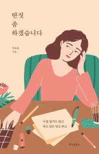 딴짓 좀 하겠습니다
