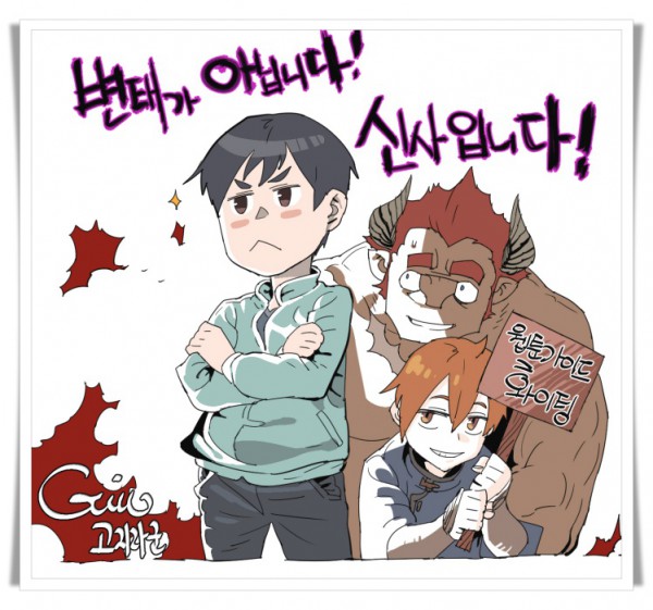 웹툰가이드_웹툰가이드화이팅 - 4컷용사_고지라군.jpg