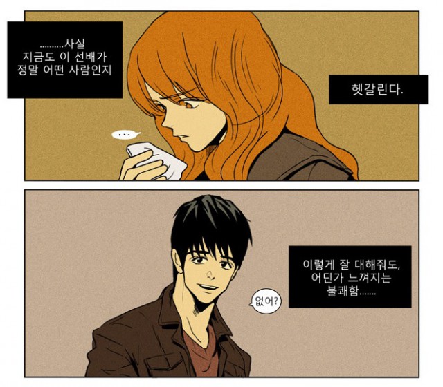 내가 모르는 당신 - [치즈인더트랩]