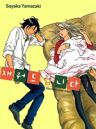 재워드립니다!