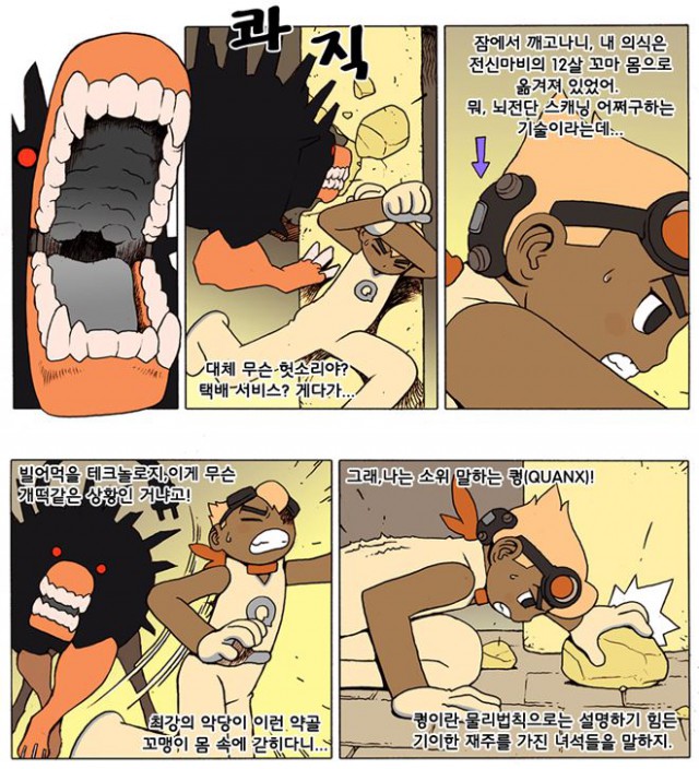 [웹툰 리뷰]덴마 - 양영순