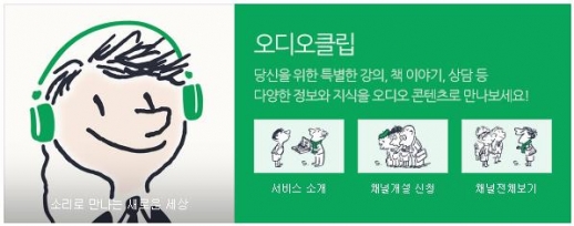 네이버오디오클립.jpg