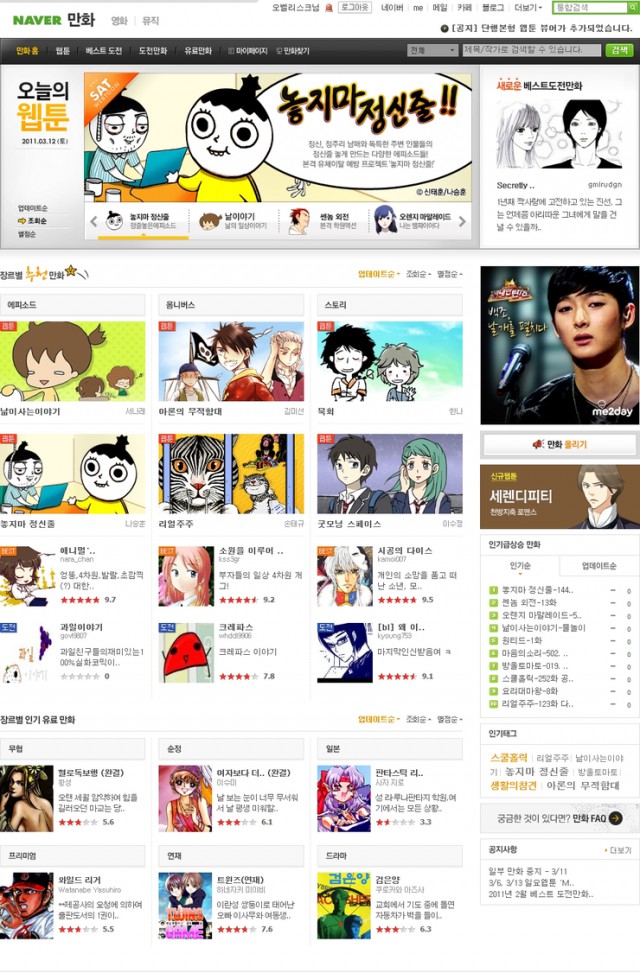 오벨리스크의 온라인 포탈의 웹툰 서비스 간단 분석 <<네이버 웹툰(NAVER Webtoon) >>