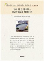 책마을로 가는 열린어린이 독서교실 초등2-엄마 말 안들으면 흰긴수염고래 데려온다! - 열린어린이 독서교실 초등2 9