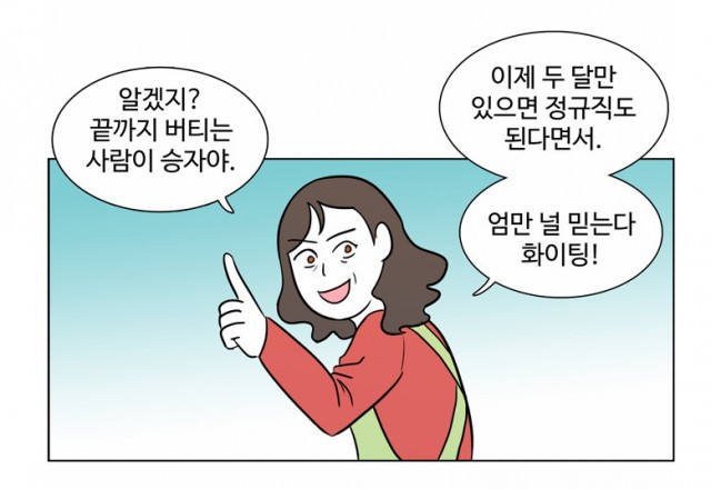 [웹툰 리뷰]열정호구 - 솔뱅이
