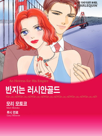 [할리퀸]반지는 러시안골드
